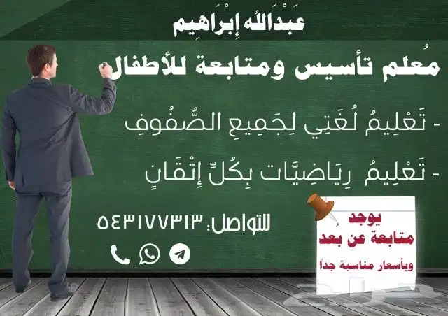 معلم تأسيس أطفال بمكة ورياضيات ولغتي 0