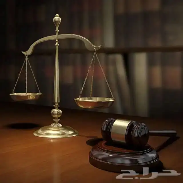 محامي بالرياض - مكتب محاماة واستشارات قانونية شاملة 0