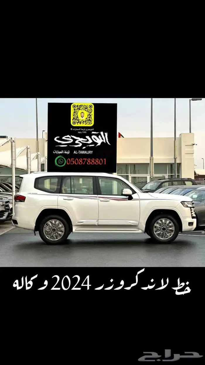 خط صالون لاندكروزر 2025 وجميع الموديلات اصلي وكاله 1
