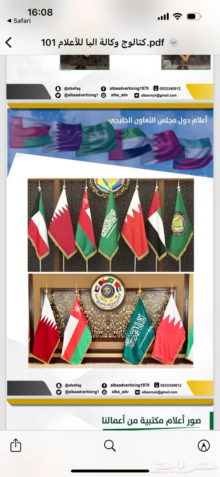 سواري ساري ستاند اعلام خارج المباني  اعلام مبطن مفصب 0