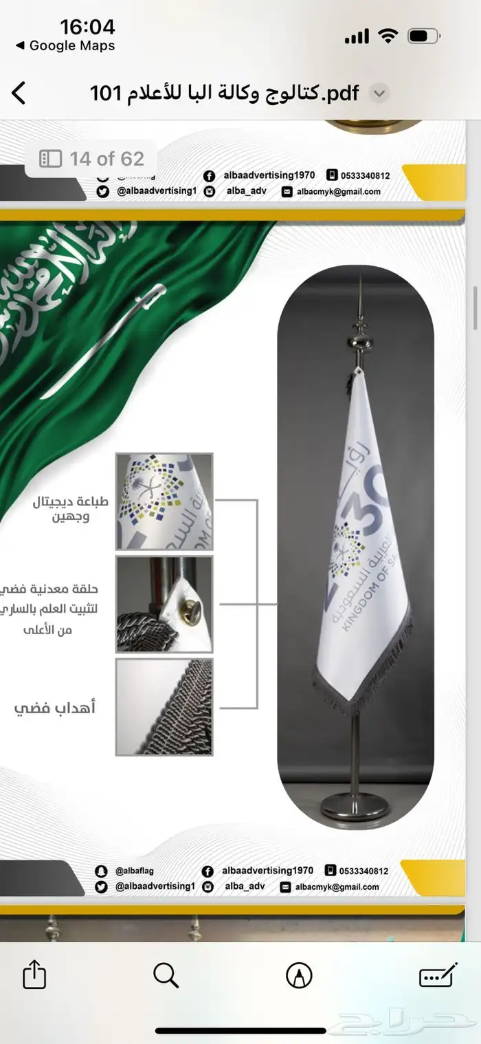 سواري ساري ستاند اعلام خارج المباني  اعلام مبطن مفصب 3