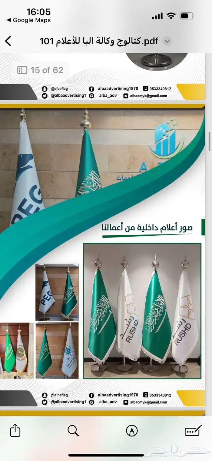 سواري ساري ستاند اعلام خارج المباني  اعلام مبطن مفصب 2