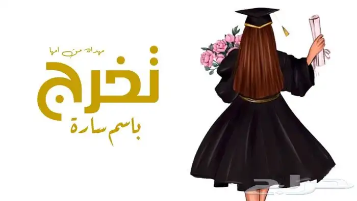 شيلة تخرج شيلة عروس شيلة عرس شيلات حفل الزفاف 2