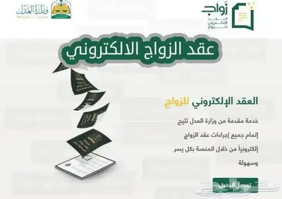 مأذون أنكحة مرخص للسعوديين والمقيمين في منطقة القصيم 1