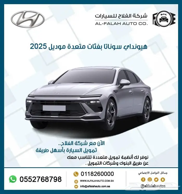 هيونداي سوناتا بفئات متعددة موديل 2025 0