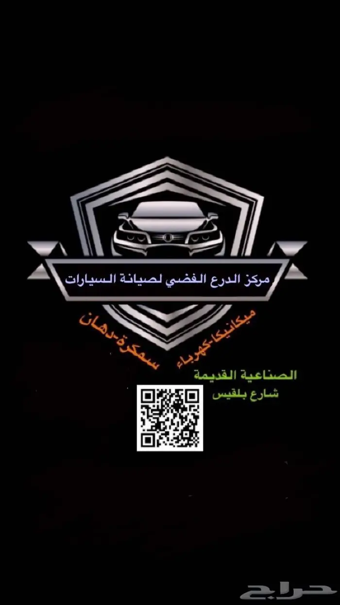 مركز وورشة صيانة واصلاح السيارات 0