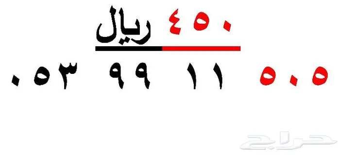 ارقام سوا شحن (511) و (505) 1
