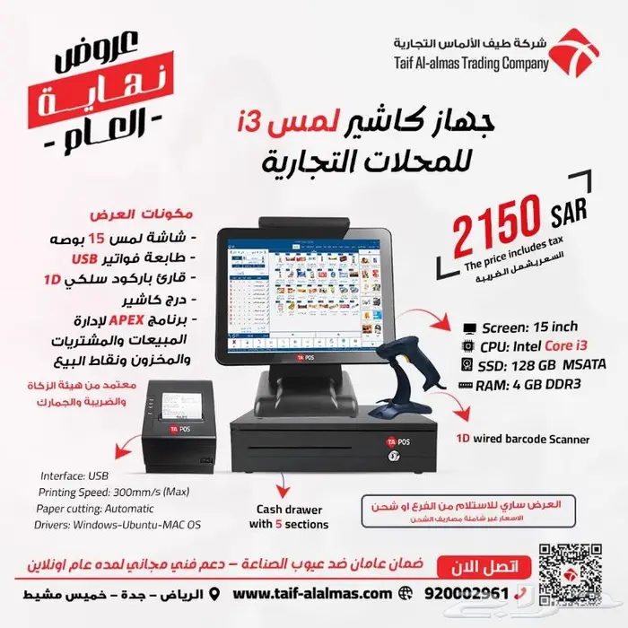 جهاز كاشير لمس عروض كاشير مطعم تموينات نقاط بيع ملحمة محامص 1