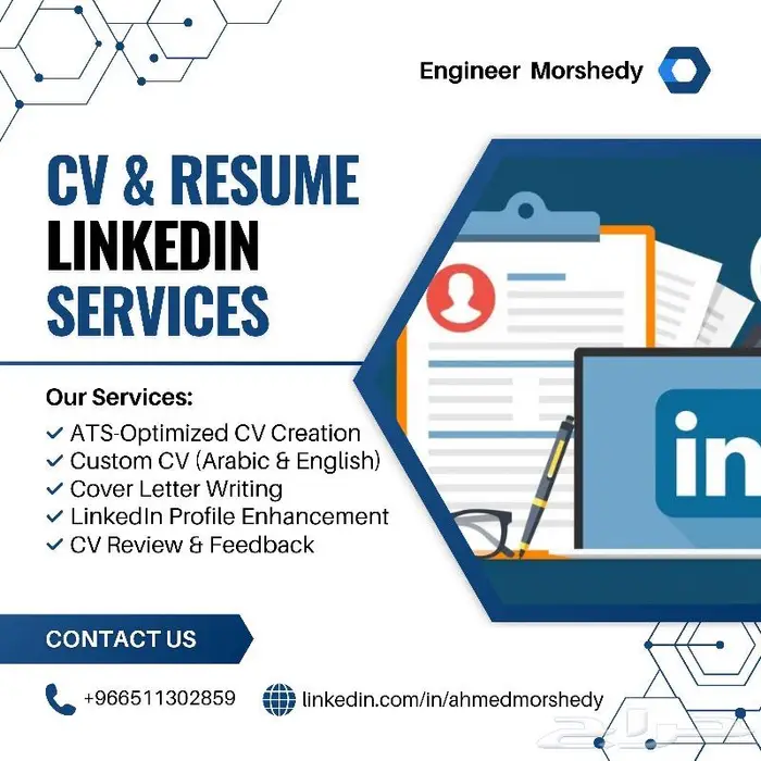سيرة ذاتية و لينكدان CV و LinkedIn لزيادة فرص العمل والوظائف 0