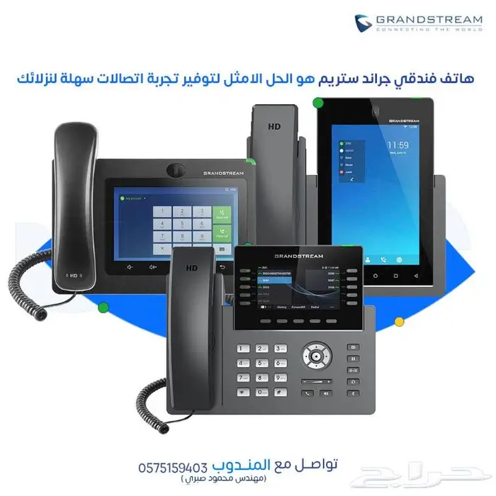 ارتق بخدمة الضيوف مع هاتف فندقي جراند ستريم 0