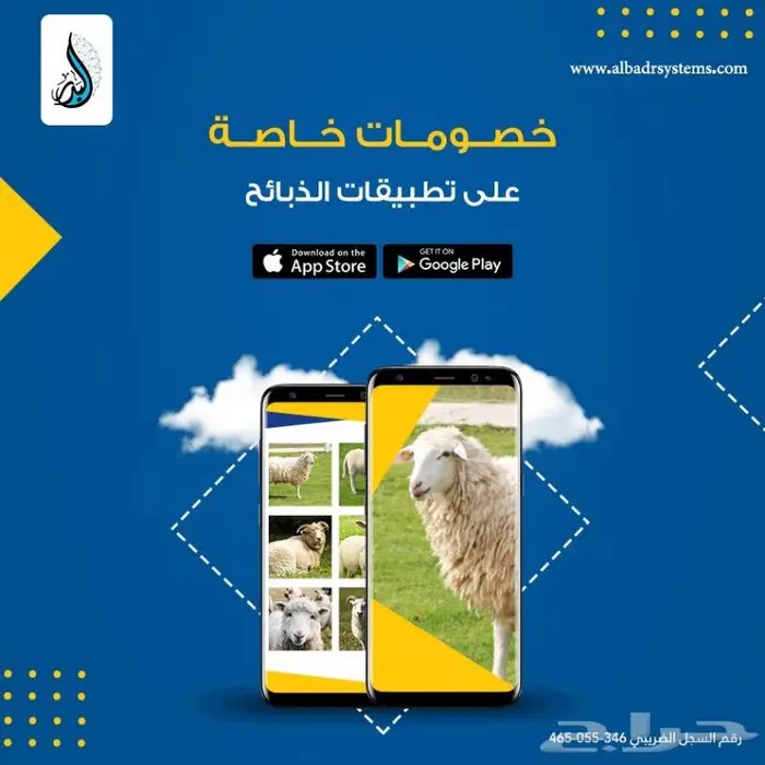تطبيقات عرض وبيع الذبائح واللحوم 0