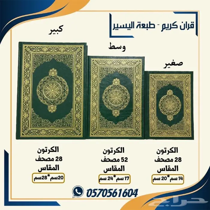 مصاحف قران كريم المختصر في التفسير 1
