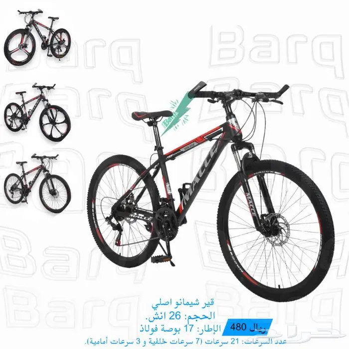 دراجة هوائية جبلية لون اسود - احمر 0