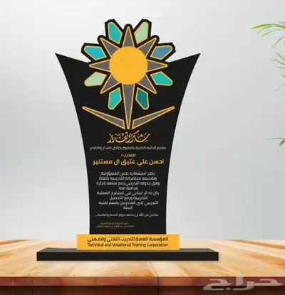 دروع ومجسمات وبروشات ومسميات مكتبيه 19