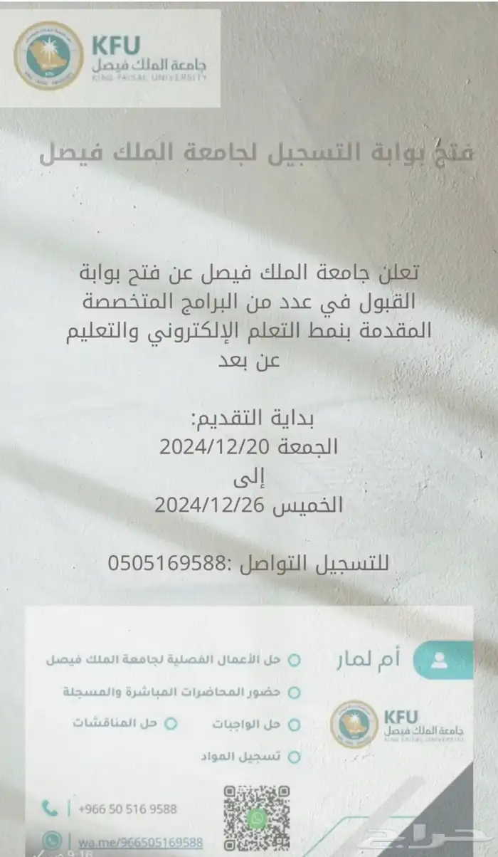 تسجيل_جامعة_الملك_فيصل_ 0