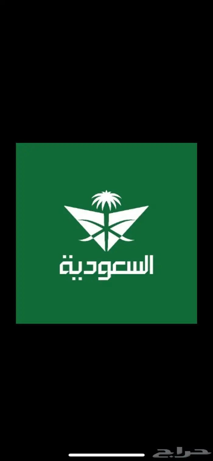 خصم الخطوط السعودية 0