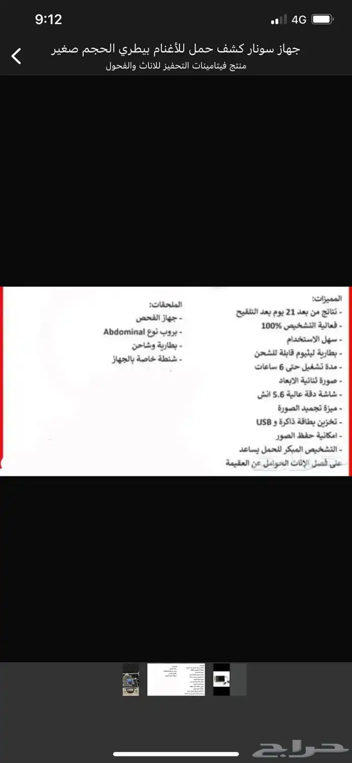 جهاز سونار للحلال جديد بكامل اغراضه 3