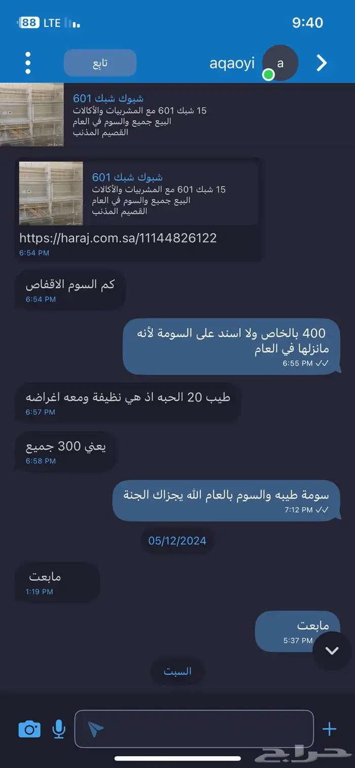شبوك شبك 601 4