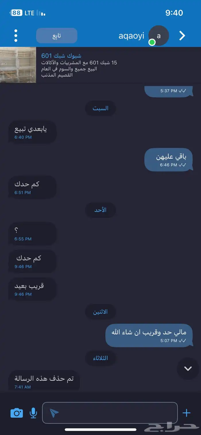 شبوك شبك 601 5