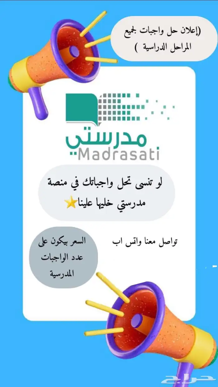 حل منصة جميع المراحل الدراسية ابتدائي متوسط ثانوي 0