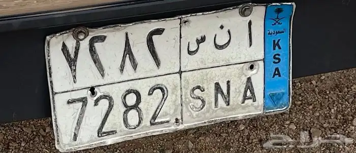 للبيع لوحه نقل خاص ا ن س 0