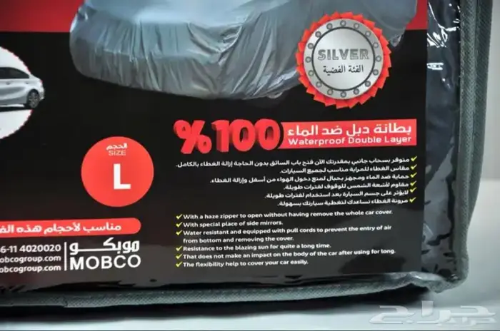 طربال - غطاء حامي بدي السيارة - عازل حرارة 5