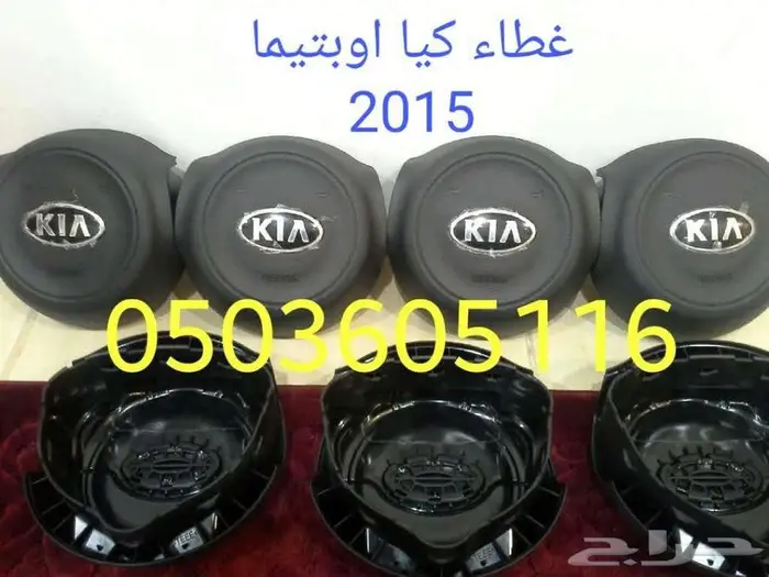 أغطية ارباقات جميع السيارات والموديلات 31