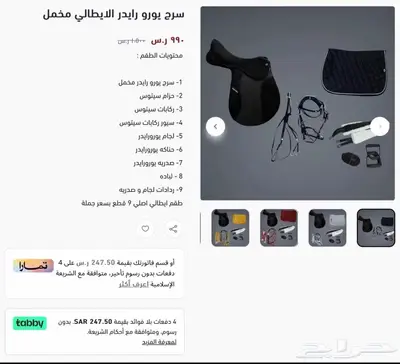سرج يورو رايدر الايطالي مخمل تقسيط او كامل 0