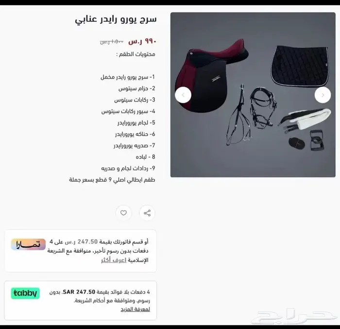 اطقم يورو رايدر سروج ايطاليه تقسيط 1