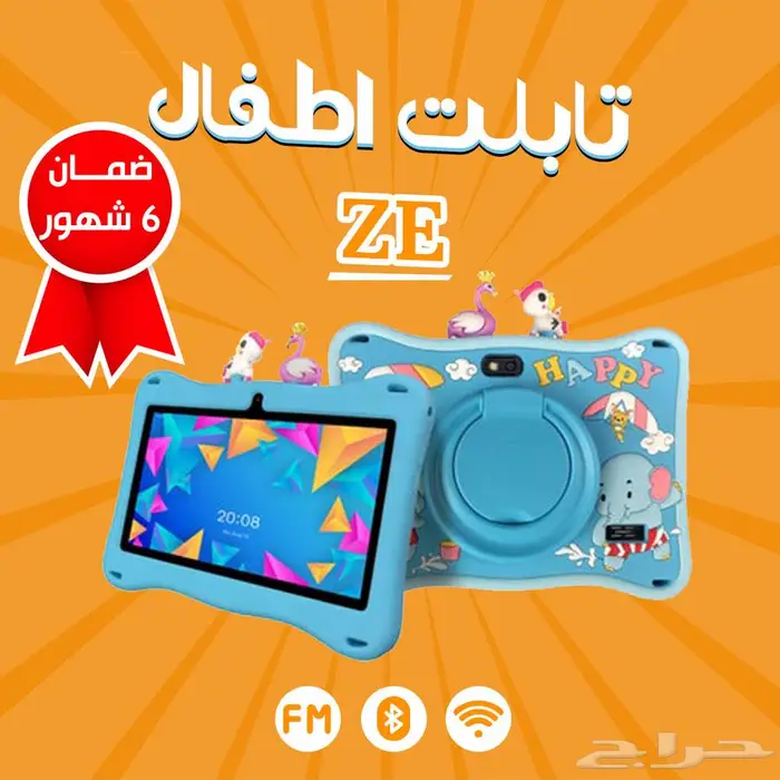 تابلت أطفال ZE عالم من المرح والتعلم بين يدي طفلك 0
