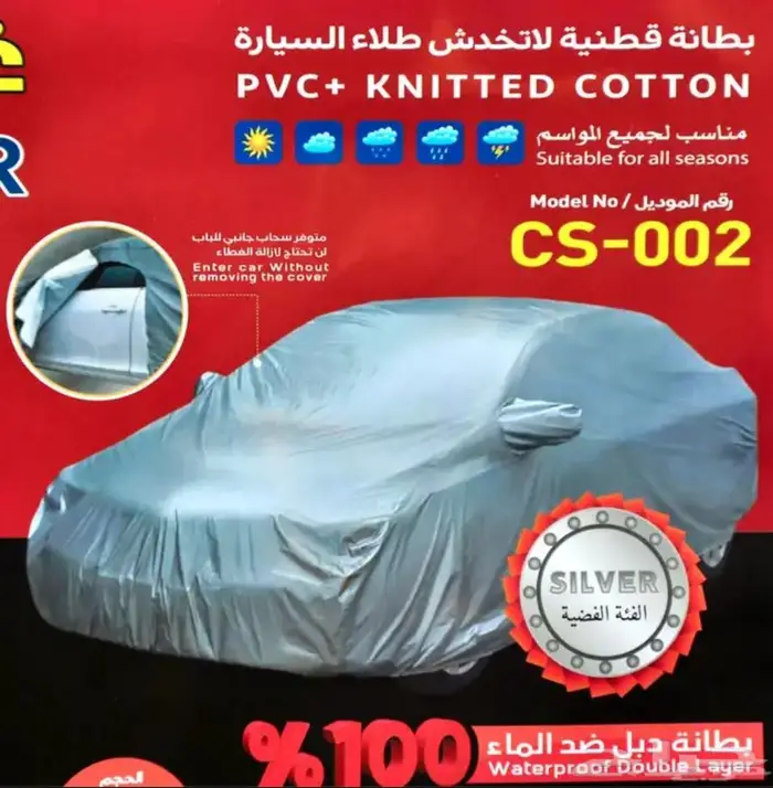 طربال - غطاء حامي بدي السيارة - عازل حرارة 3