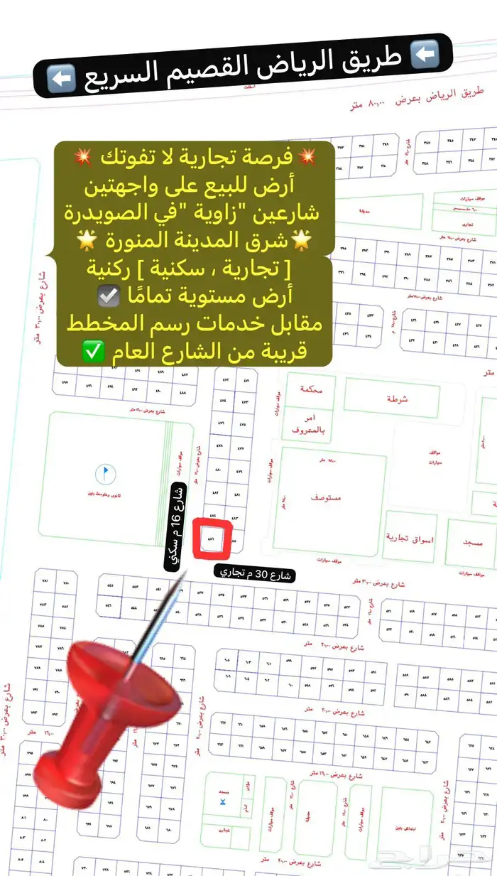 أرض زاوية تجارية سكنية ركنية شارعين واجهتين الصويدرة 0