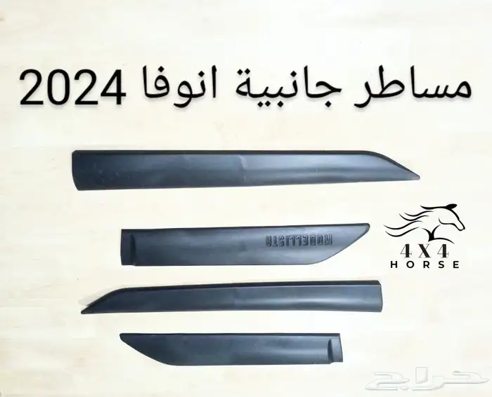 اكسسوارات خارجية انوفا 2024 3