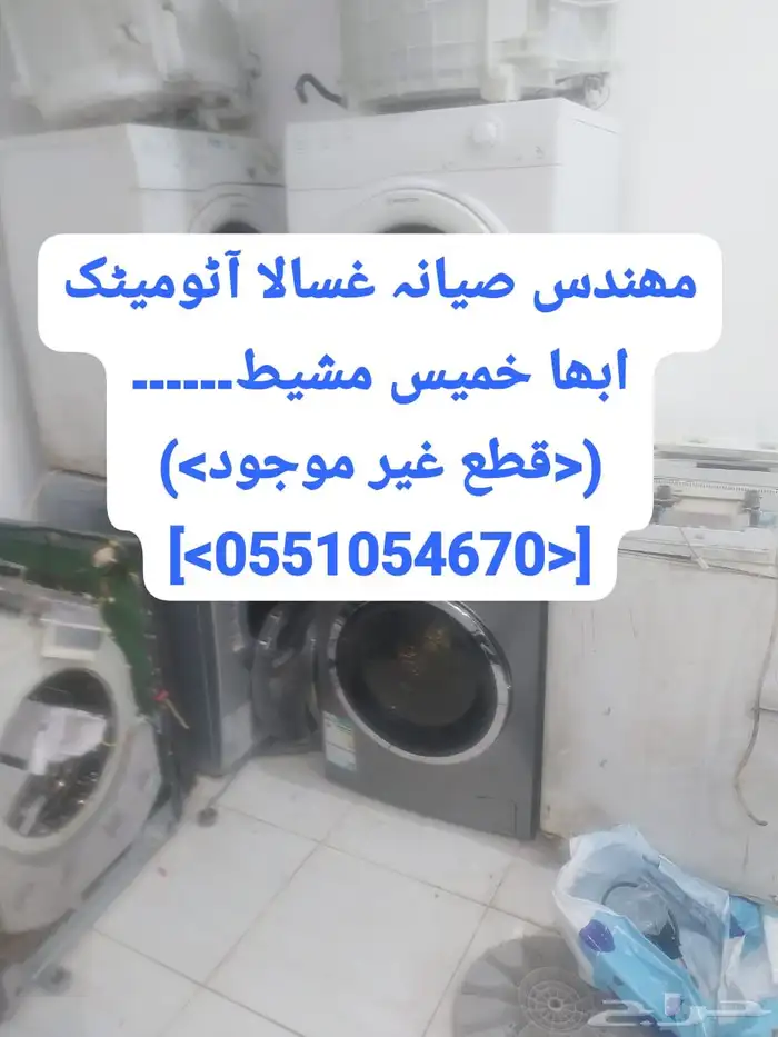 فني غساله أتوماتيك 0