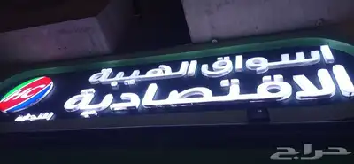 لوحات تجاريه حروف بارزه مضيئه لوحات استيكرات صيانات لوحات 0