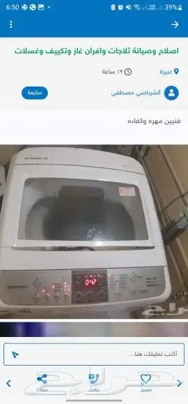 اصلاح وصيانة ثلاجات وتكييف وافران غاز وغسلات 3