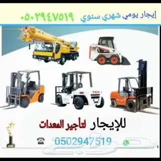 رافعة شوكية جي سي بي تلكسوب للإيجار شهري يومي سنوي 2022 فورك 4