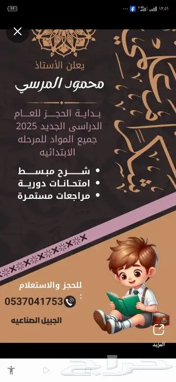 معلم تأسيس جميع المراحل التعليمية 0