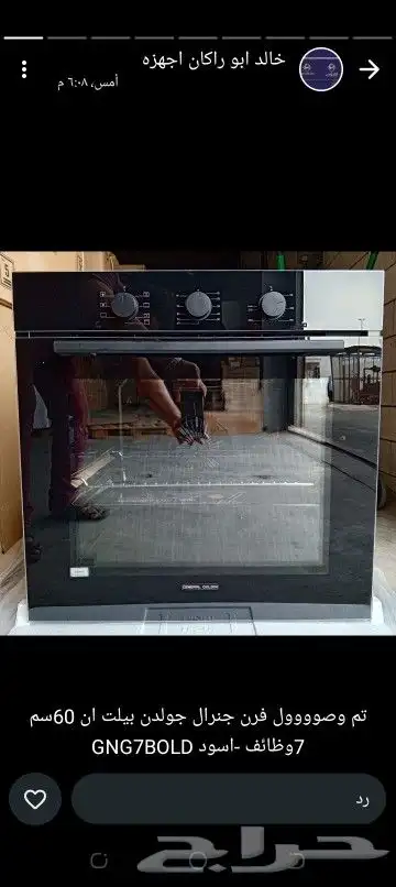 اجهزه كهربائي ة بسعر الجمله تواصل معنا 8