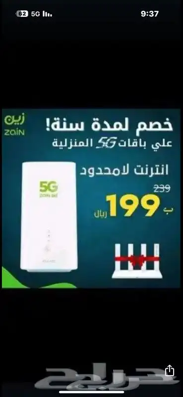 عرض خاص راوتر 5G زين منتقل كل مكان 199في الشهر 2