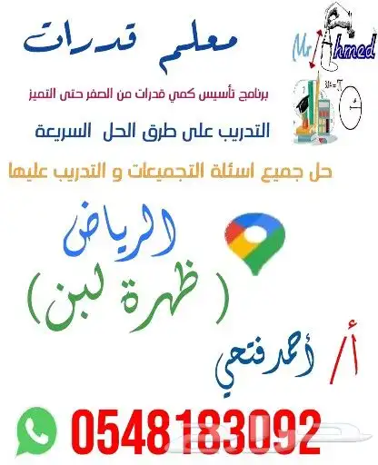 معلم قدرات كمي ( وادي لبن ) 0