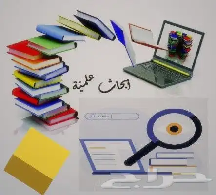 ابحاث ومشاريع 0
