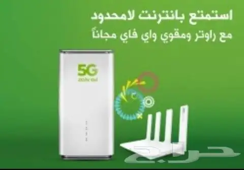 عرض خاص راوتر 5G زين منتقل كل مكان 199في الشهر 4