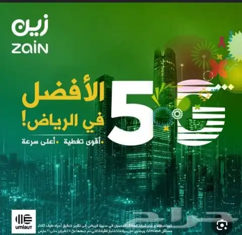 عرض خاص راوتر 5G زين منتقل كل مكان 199في الشهر 8