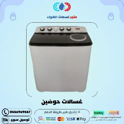 غساله جنرال لاينز حوضين متوفر اقساط 0