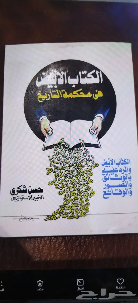 كتب مجلات مكتبه . ادب . تاريخ . سيره.شريعه . منوعات .مجلات 1