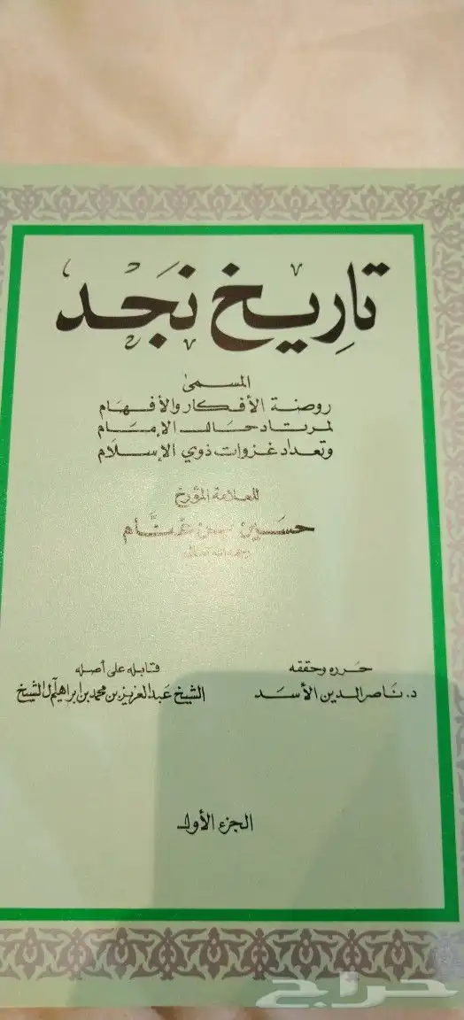 كتب.تاريخ.مكتبه.قبائل.منوعات.تاريخ نجد.قديد.نوادر.تراث.منوعا 0