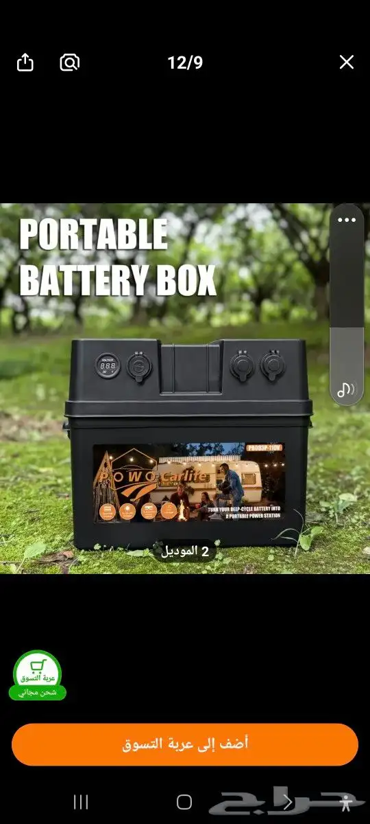 صندوق للبطارية ليثيوم LiFeP04 1