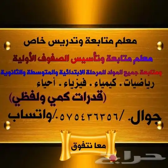 معلم تدريس خاص 0