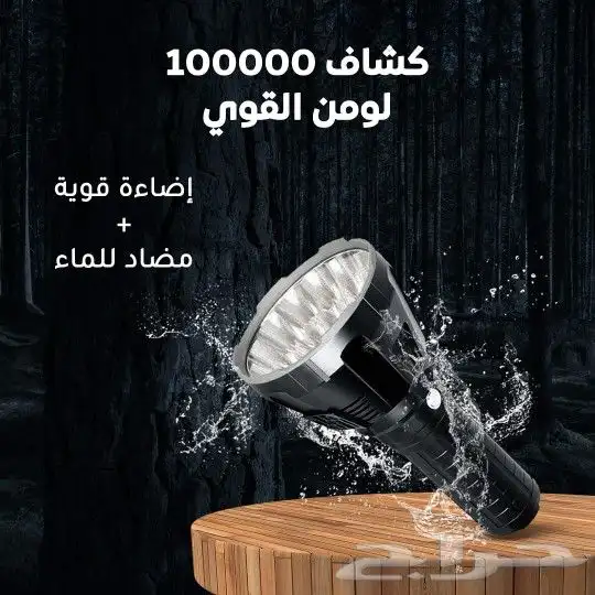 كشاف قوي جدا مضاد للماء 0